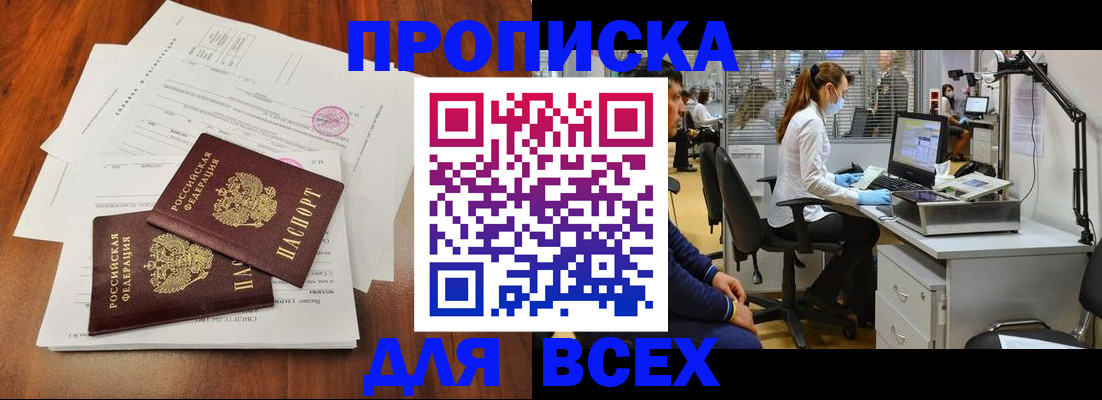 прописка законно в Семикаракорске